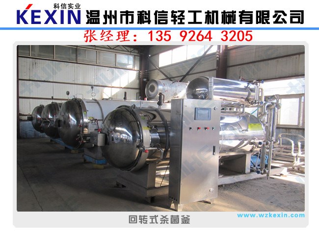 食品殺菌機(jī)設(shè)備 殺菌鍋設(shè)備生產(chǎn)廠家